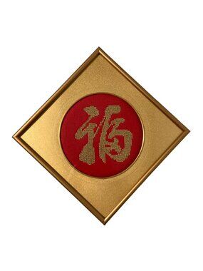 Vintage Chinese Blessing Good Fortune Character Red & Gold Framed Cross-Stitch